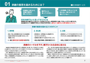 「従業員承継の疑問・悩み解決ガイドブック」本文イメージ