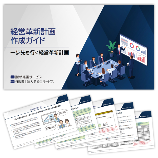 経営革新計画作成ガイド