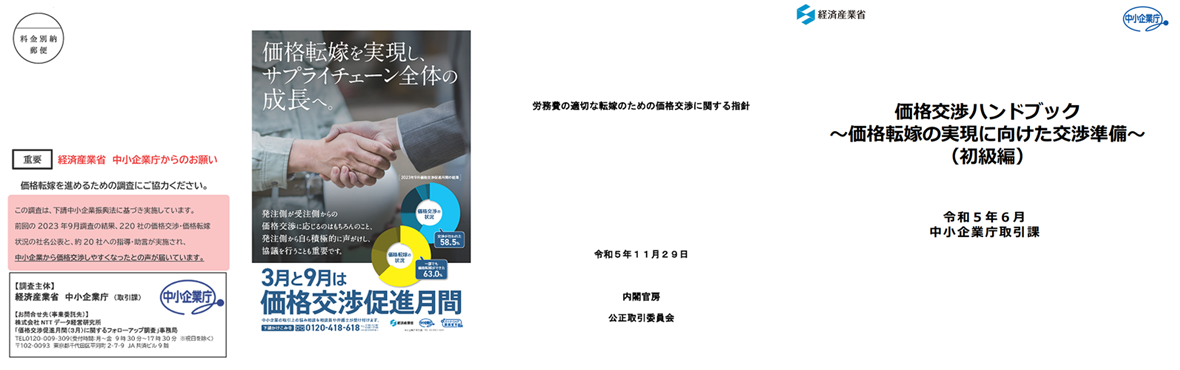 価格交渉促進月間